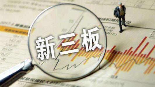 企業(yè)“新三板”掛牌補(bǔ)貼