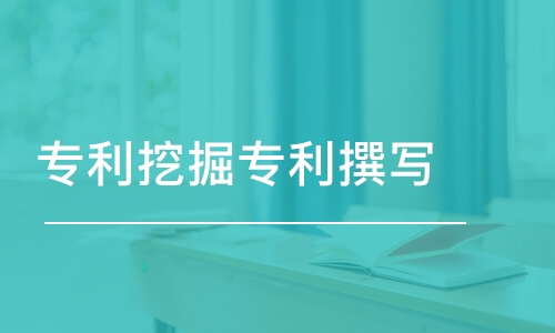 專利挖掘