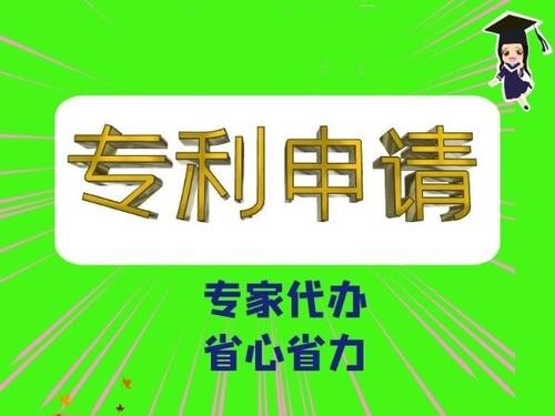 如何申請(qǐng)專(zhuān)利
