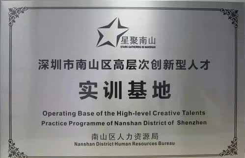高層次創(chuàng)新型人才實訓基地項目