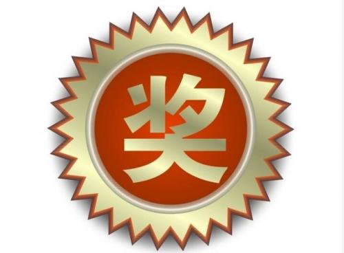丁穎科技獎(jiǎng)