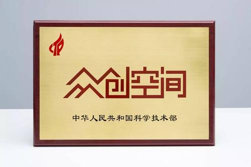 孵化器、眾創(chuàng)空間認(rèn)定獎(jiǎng)勵(lì)