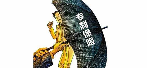 專利保險保費資助