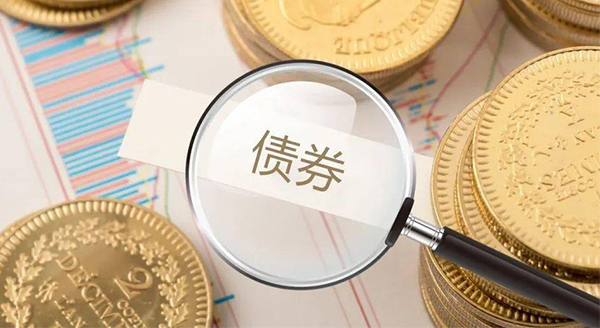 債券融資支持