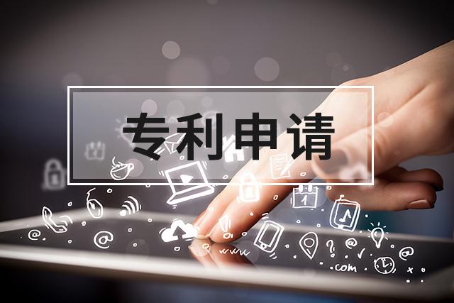 廈門專利申請(qǐng)