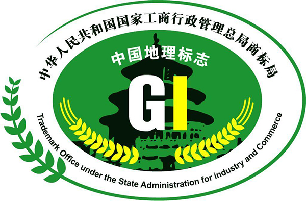 國(guó)家地理標(biāo)志保護(hù)產(chǎn)品專用標(biāo)志使用權(quán)獎(jiǎng)勵(lì)