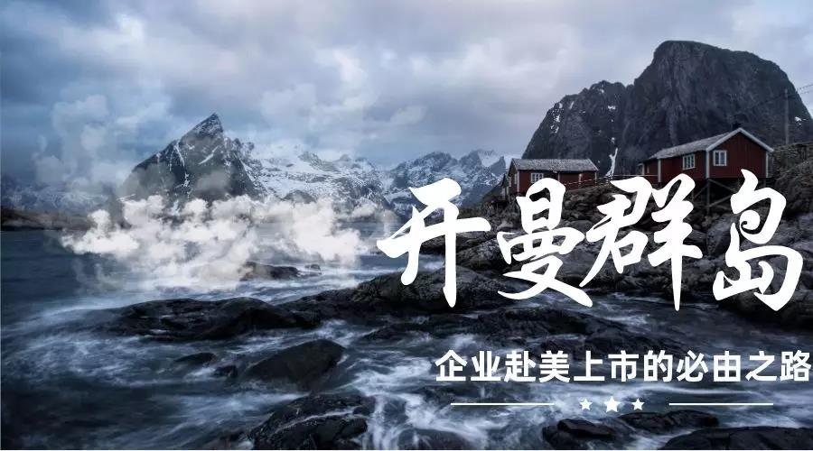 開曼公司注冊