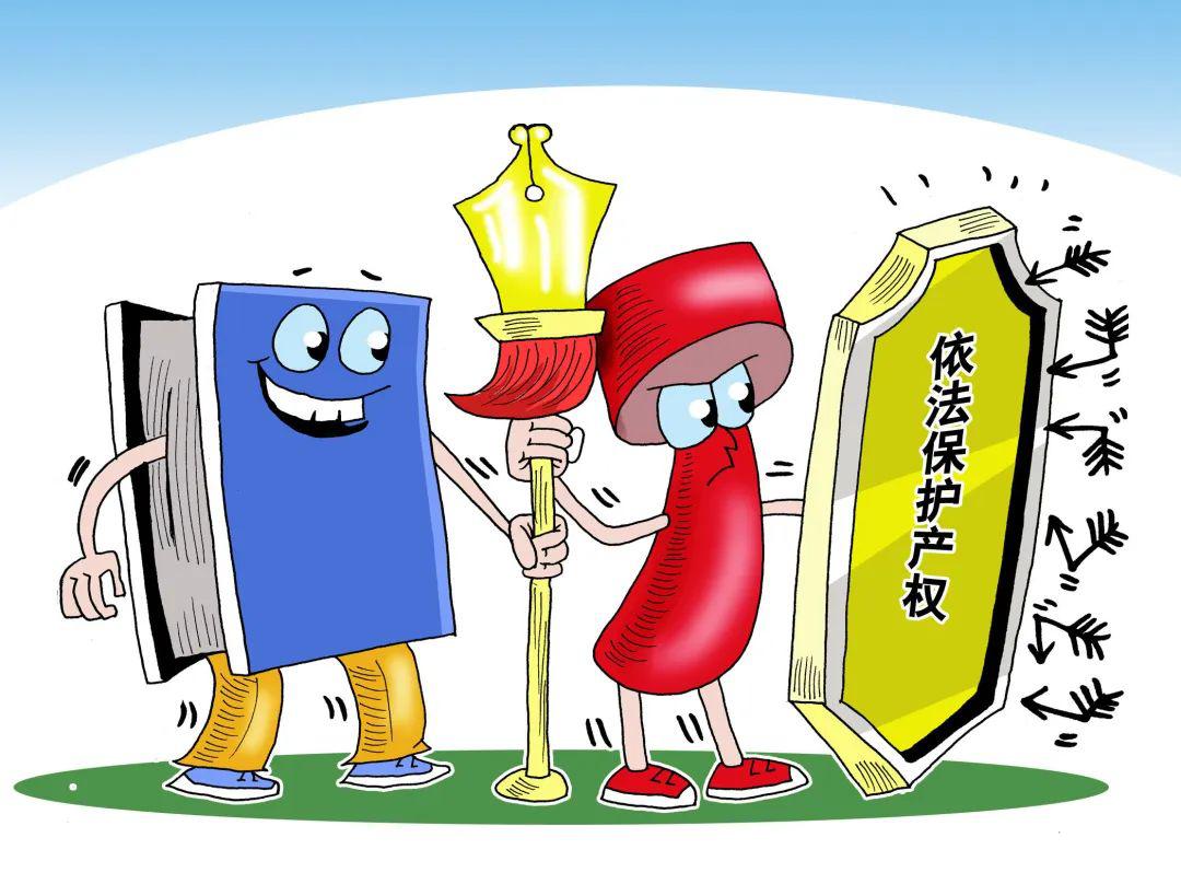 知識產(chǎn)權(quán)