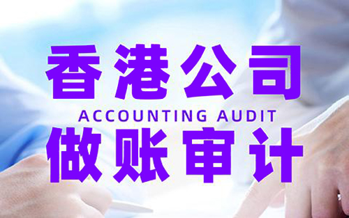 香港公司報稅