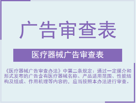 深圳廣告審查表