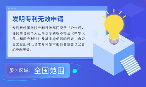 專利無效宣告制度