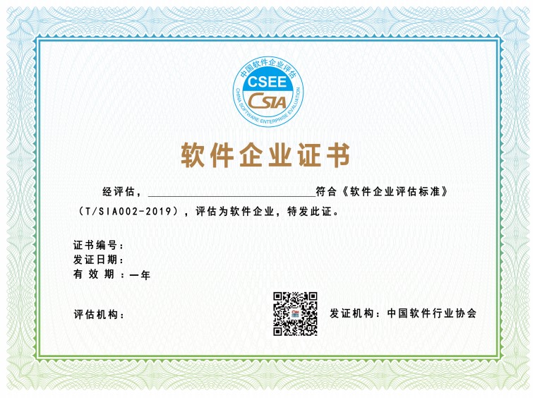 軟件企業(yè)認證