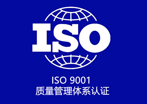 iso9001認證辦理