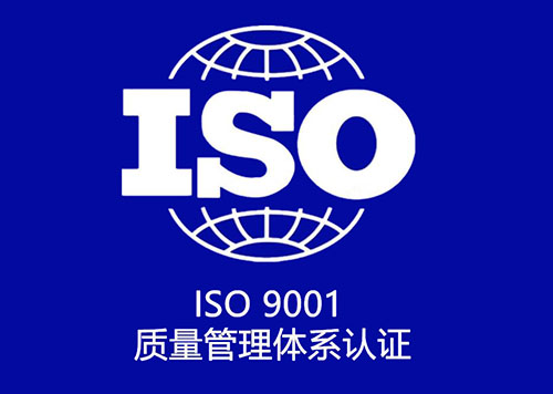 iso9001質量管理體系認證證書