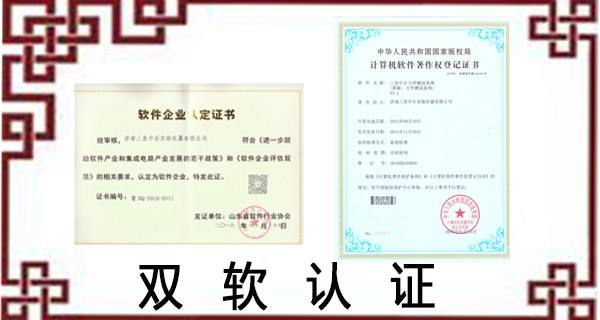 深圳雙軟認(rèn)證