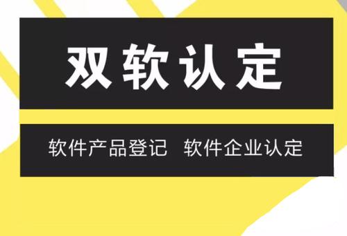 雙軟認(rèn)證