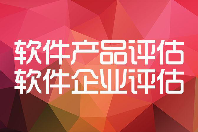 雙軟認(rèn)證具體包括些什么內(nèi)容