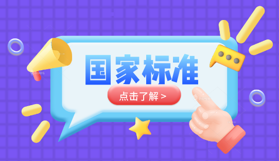 國(guó)家標(biāo)準(zhǔn)參編條件