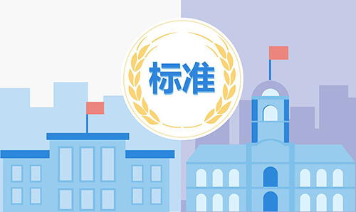 辦理國家標準