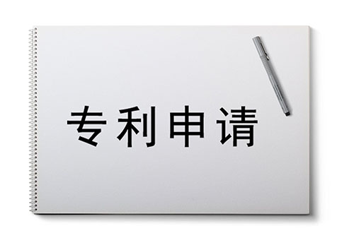 淄博專利申請