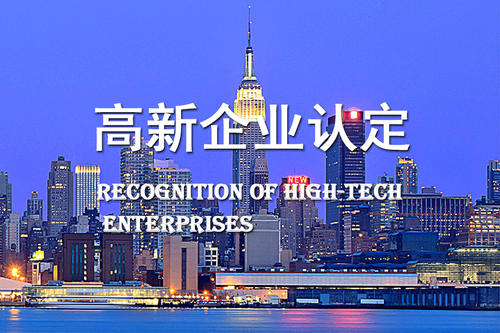 廣東省高企認定申報時間