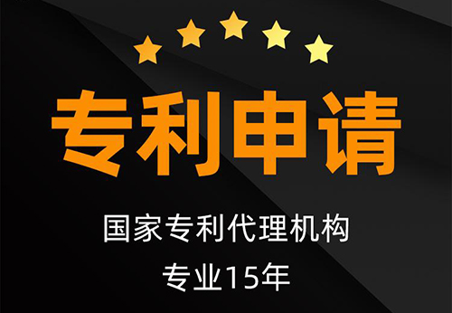 重慶專利申請