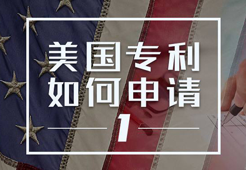 美國專利申請