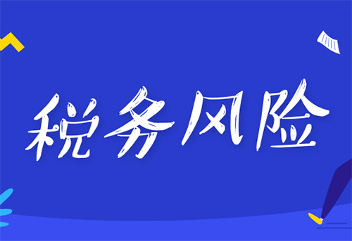 加計扣除稅收風(fēng)險事項自查指引