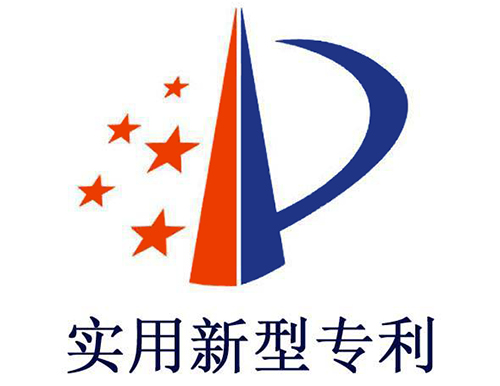 實用新型