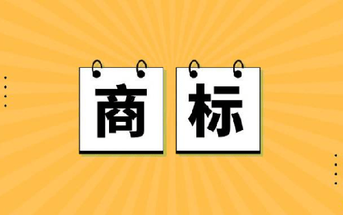 變更商標(biāo)申請(qǐng)人/注冊(cè)人名義/地址