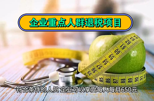 西安重點人群退稅補(bǔ)貼