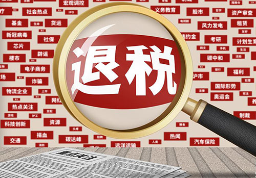武漢重點(diǎn)人群退稅補(bǔ)貼