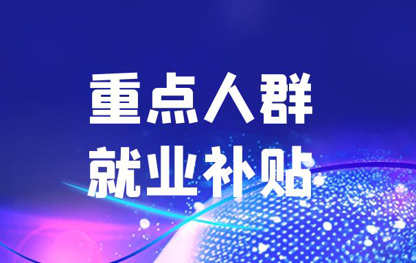 重點(diǎn)人群