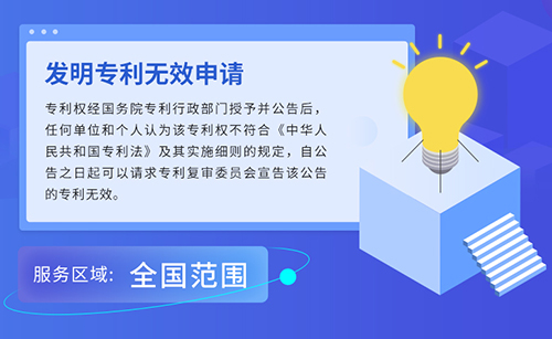 專利無效宣告