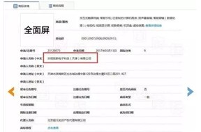 樂(lè)視搶注“全面屏”商標(biāo)，要讓其他手機(jī)廠家改“全視屏”？