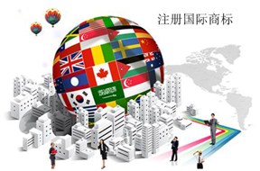 做跨境電商，國(guó)際商標(biāo)注冊(cè)必先行??！