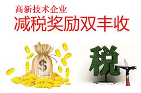 國(guó)家高新企業(yè)認(rèn)定評(píng)分標(biāo)準(zhǔn)及深圳各區(qū)的資金補(bǔ)貼額度