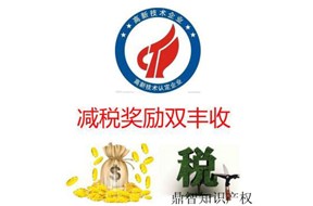 申請國家高新企業(yè)認(rèn)定的優(yōu)勢