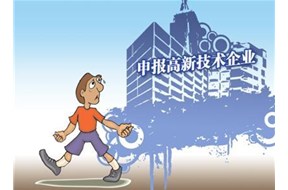 對(duì)于2018的國(guó)家高新企業(yè)認(rèn)定，鼎智有妙招！！