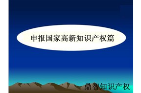 干貨收藏|國家高新企業(yè)認定的知識產(chǎn)權(quán)篇！！