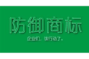 國際商標注冊：商標要趁早，鼎智來幫忙！