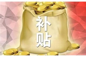 申請(qǐng)知識(shí)產(chǎn)權(quán)貫標(biāo)，領(lǐng)取更多企業(yè)補(bǔ)助！