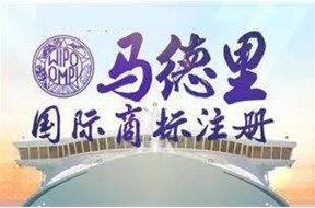 ?國(guó)際商標(biāo)注冊(cè)助力企業(yè)“出海”