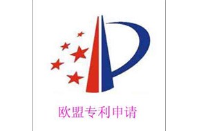 5個(gè)知識(shí)點(diǎn)讓您知道如何申請(qǐng)歐盟外觀設(shè)計(jì)專(zhuān)利?。? /></a>
                        </div>
                        <div   id=