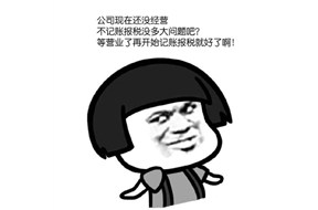 深圳公司注冊(cè)完成后需要做的事！