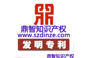 深圳發(fā)明專利申請的具體過程。