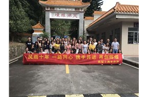 鼎智集團(tuán)10周年慶兩天一夜旅游活動！