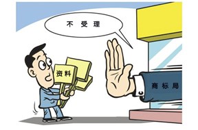 什么情況下，商標(biāo)局會(huì)對商標(biāo)異議不予受理——深圳商標(biāo)注冊