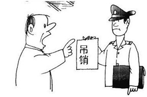 公司吊銷后該承受哪些民事責(zé)任？——深圳公司注冊