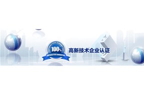 國家高新企業(yè)認(rèn)定的價值